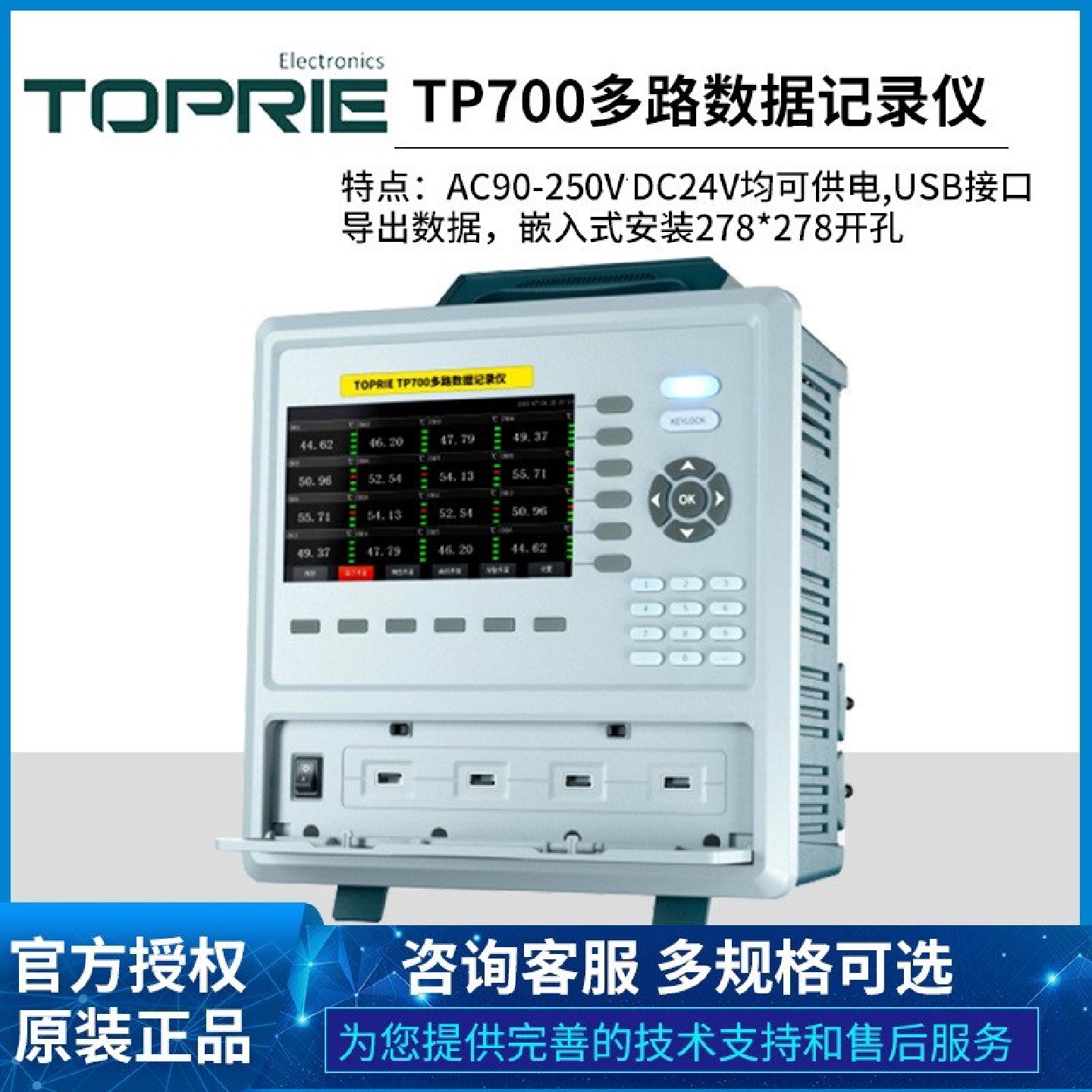 厂家直供拓普瑞TP700系列工业级多通道温湿度记录仪电压表电流表