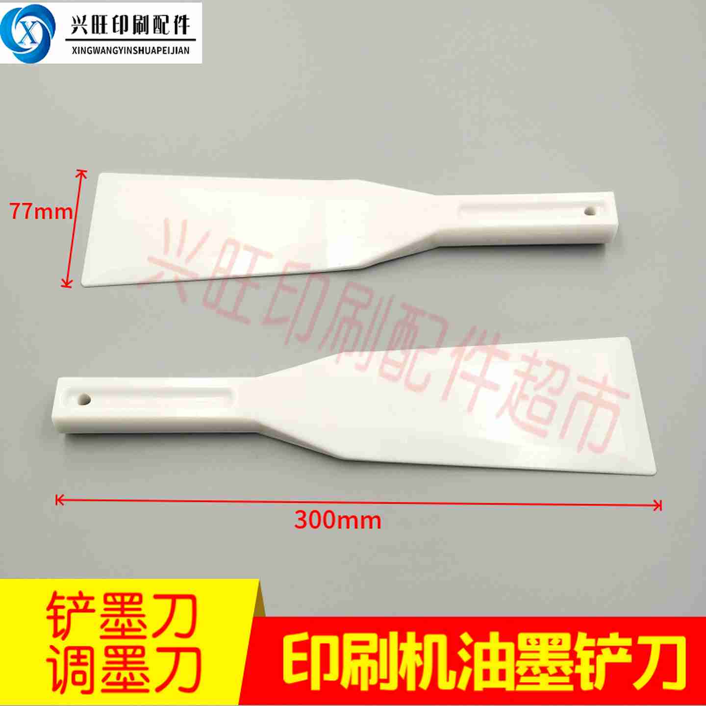 议价-u印刷机油墨铲刀墨铲调墨刀塑料调墨刀塑料墨铲打墨器铲