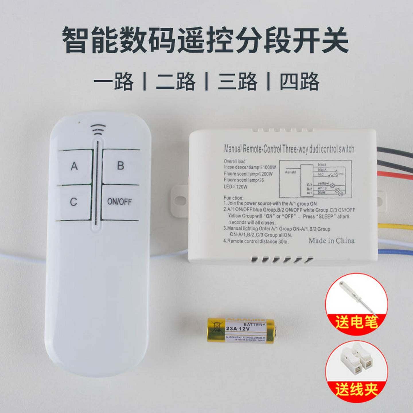 数码分段开关控制器二路三段一路二路三路四路分段器智能遥控