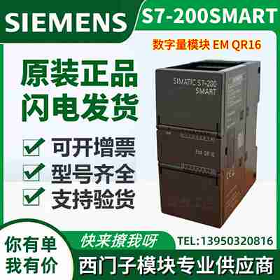 议价-S7-200SMARTPLC模块EMQR166ES72886ES7288-2QR16-0