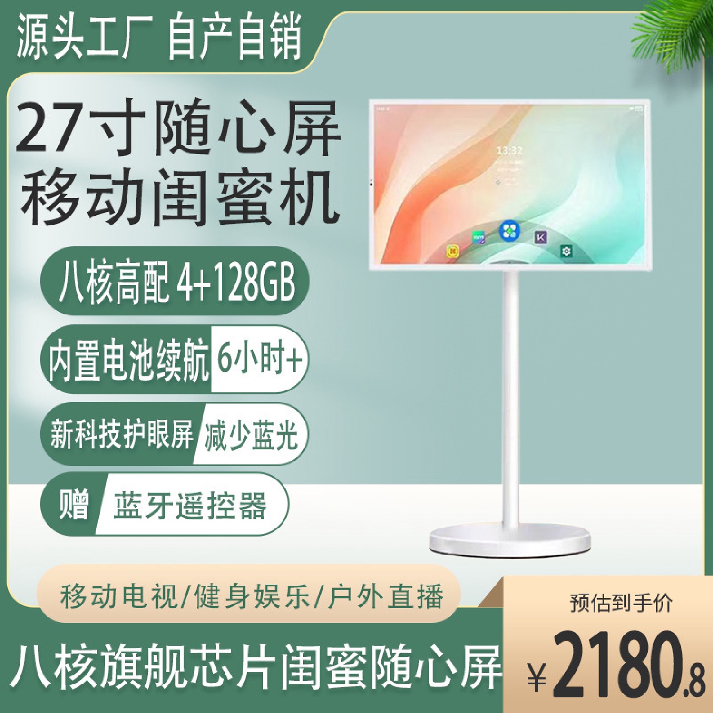 27寸闺蜜机直播机学习健身会议安卓触摸平板一体机移动随心屏办公