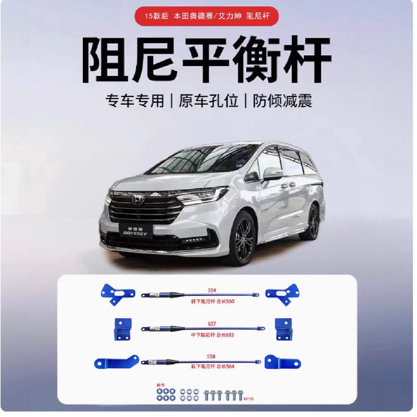 适用奥德赛/艾力绅氮气平衡阻尼杆防倾减震液压平衡杆改装专用件