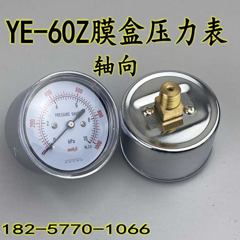 轴向YE-60Z膜盒压力表真空负压煤气表微压水柱5 10 20KPA 螺纹1
