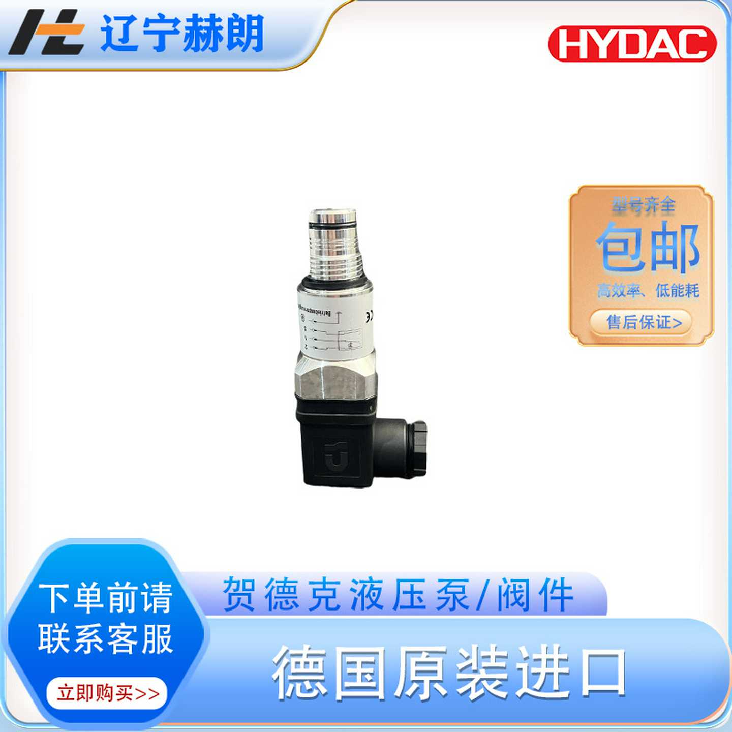 贺德克VM5C.0i压力传感器HYDAC压力继电器压力开关液压元件