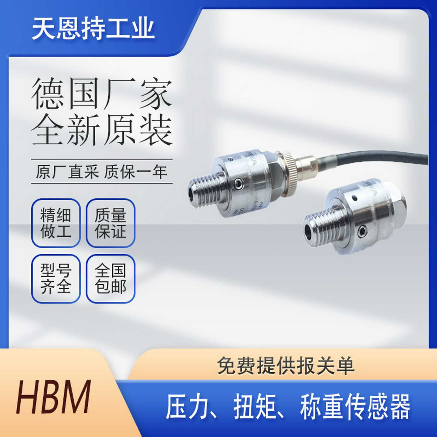 HMBM德国1-CABA1/100电缆扭矩传感器