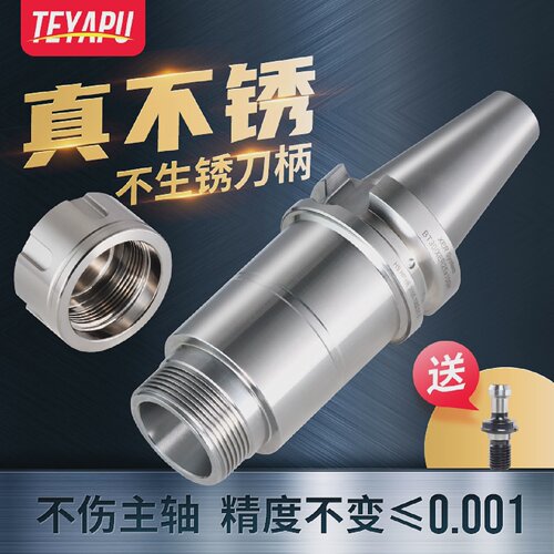 TEYAPU不锈刀柄bt40不生锈材质ER数控刀柄SK高速加工中心铣刀柄