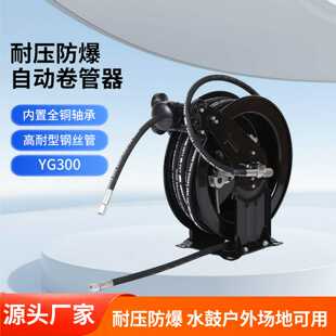 亚马逊跨境自动收管伸缩卷管器洗车洗地收管器清洗黄油机卷盘器