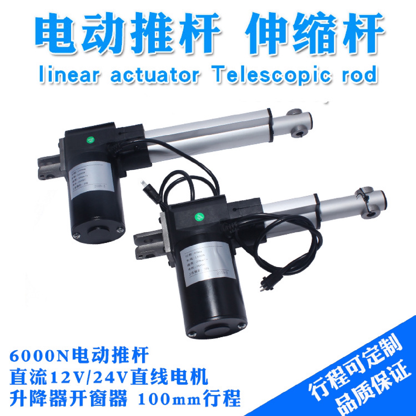 电动推杆大推力6000N工业液压推杆电机升降器12V24V护理床伸缩杆