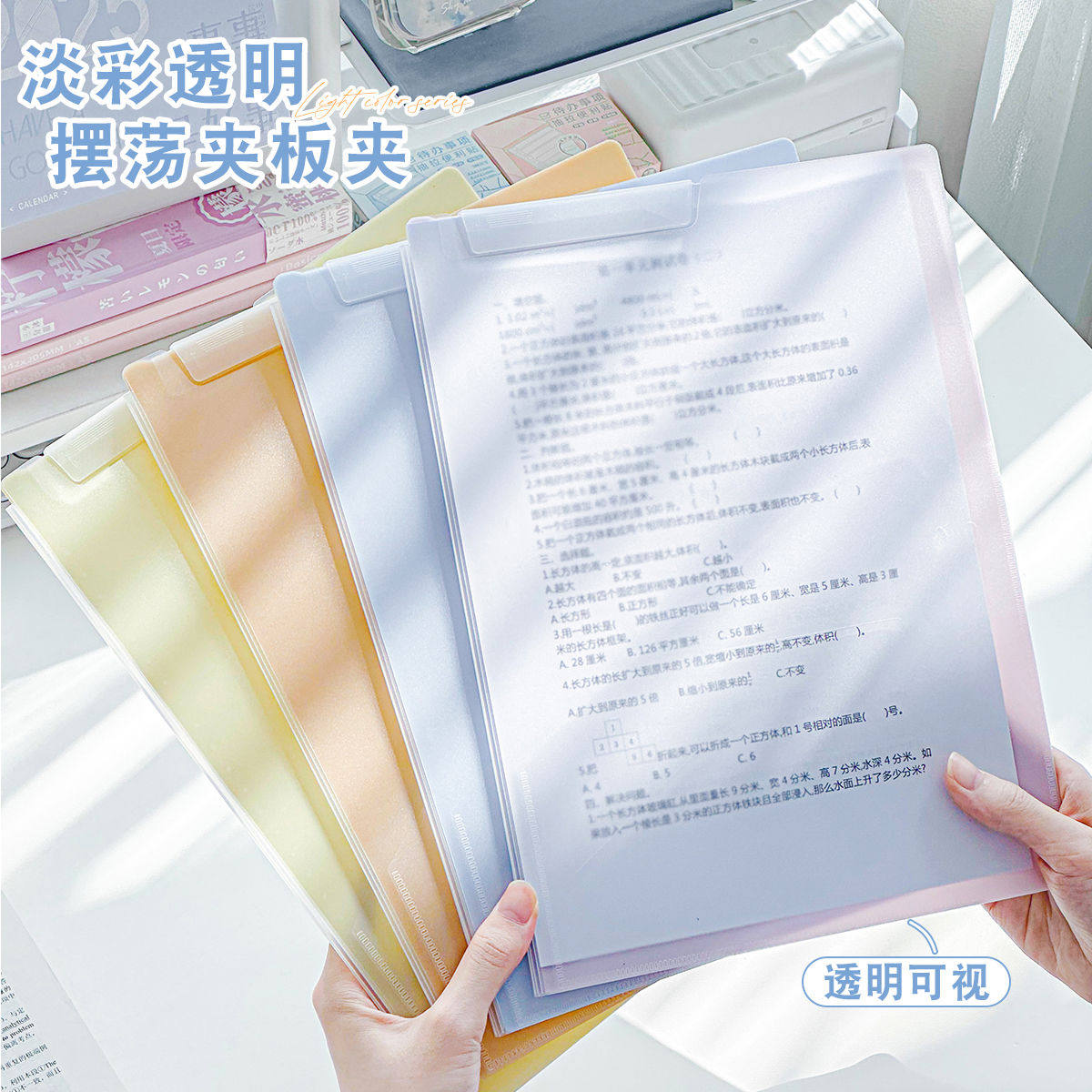 三年二班淡彩透明摆荡夹板夹PP文件夹a4摇摆夹资料夹档案夹拉