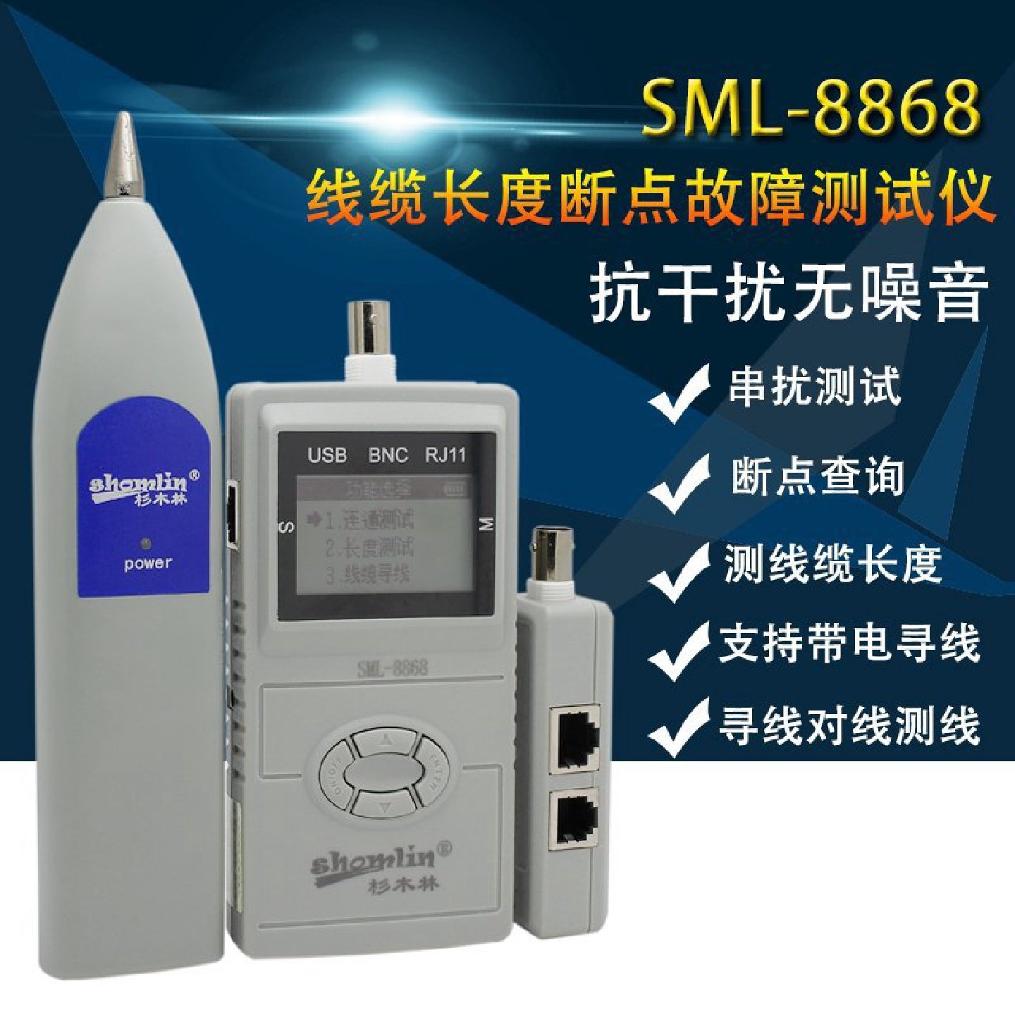 杉木林SML-8868网络寻线仪长度断点测线仪抗干扰寻线器寻线双模式