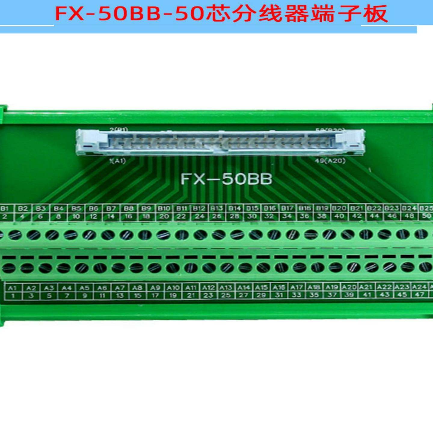 新款IFanuc50芯分线器I50发那科数控机床电缆分线器模块FY0BBF