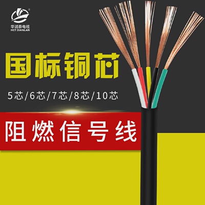 多芯信号线控制线RVV国标纯铜AVVR5678五六芯柔软护套通信线