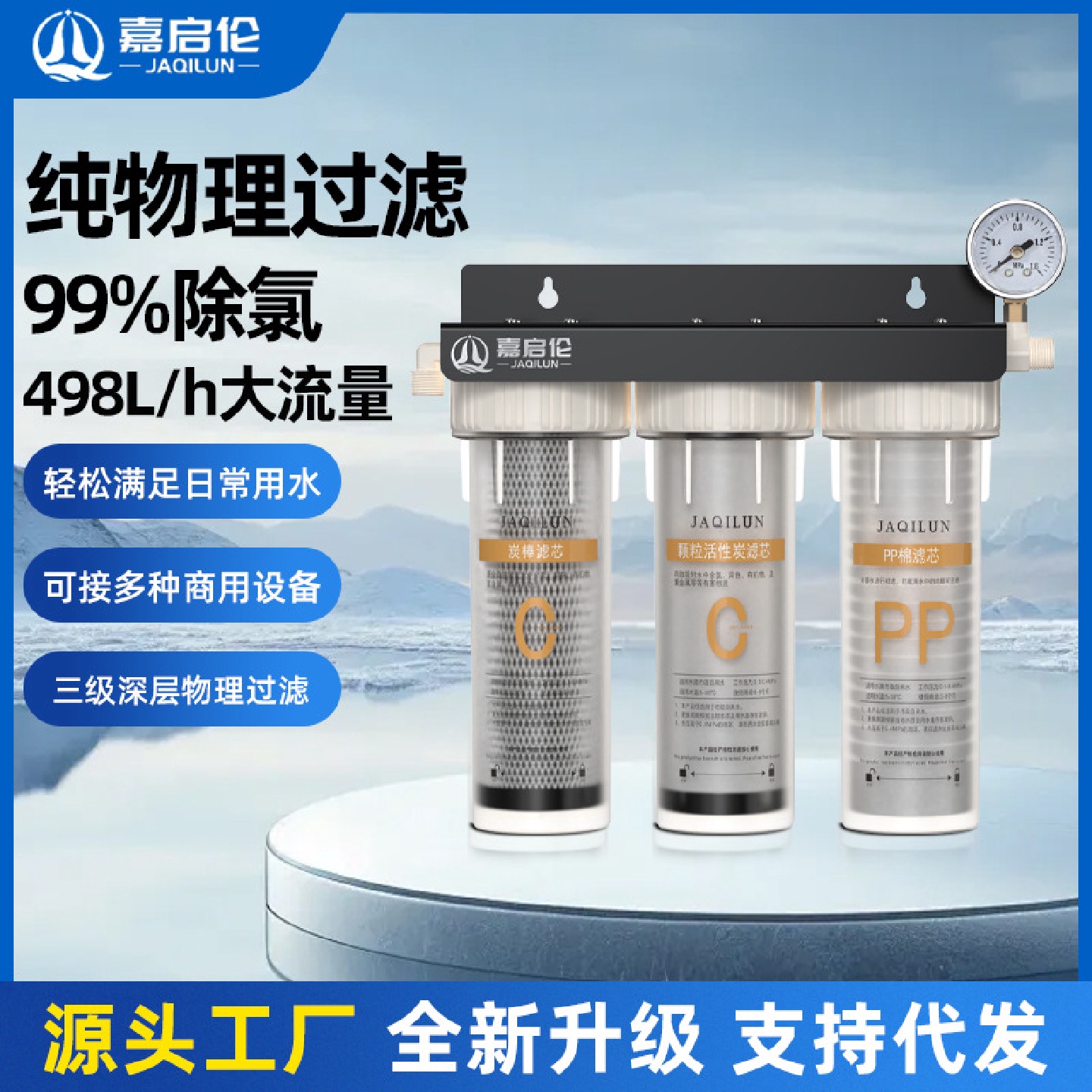 直饮净水器厨房前置过滤器自来水三级滤芯净水机超滤机5级过滤