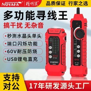 精明鼠工厂NF-802寻线仪网络线仪寻线器测线仪锂电直充款