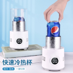 办公宿舍家用制冷制热杯迷你便携快速制冷加热恒温小型冷热杯