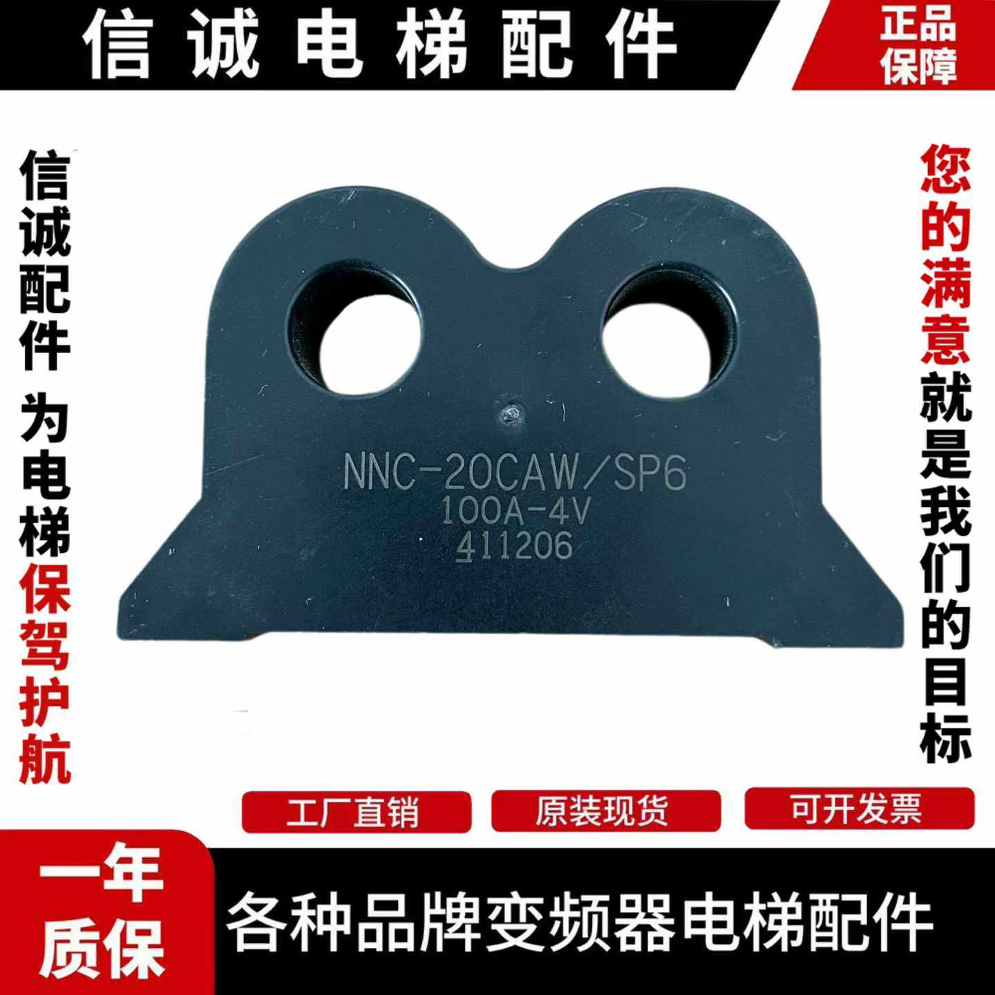 议价-永大电流互感器NNC-20CAW/SP6永大日立电梯配件原装现货出售