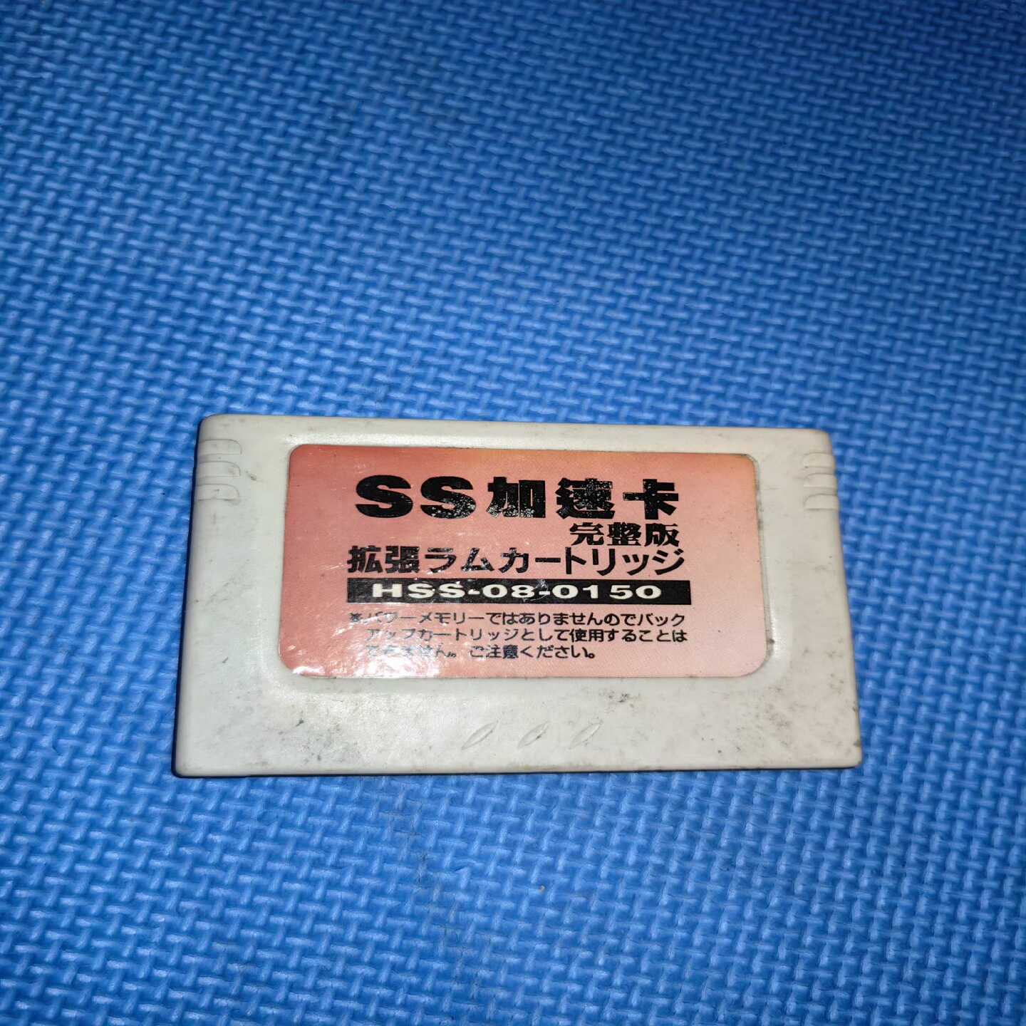 议价ss的加速卡和记忆卡完整版，成色看图，没有机器测试，适用