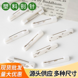 塑料别针3.1CM塑料别针胸卡工号牌别针胸针配件塑料安全别针现货