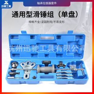 轮毂轴承拉马组套后桥滑锤拉马凹陷修复工具通用型拉马滑锤组