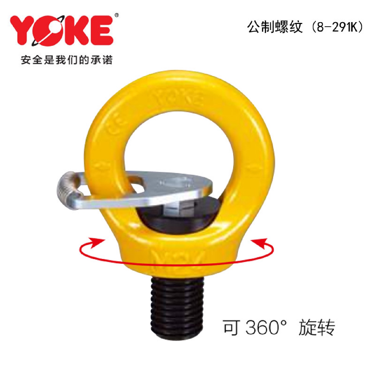 台湾YOKE带止动片眼型旋转吊环8-291K系列M8M64模具起重吊环螺丝