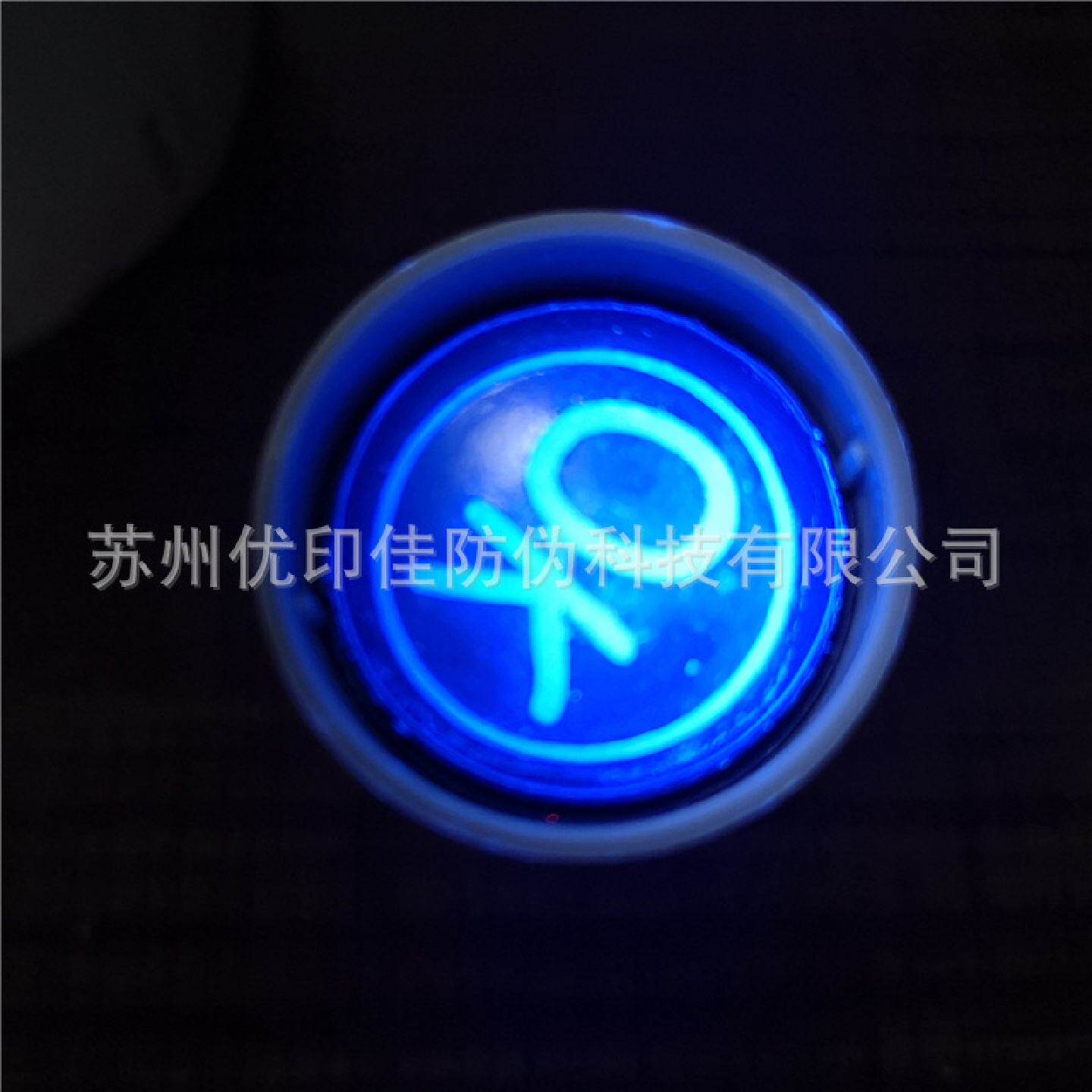 隐形原子印章墨水印油笔芯用无色紫外荧光墨水无色防伪印油制作
