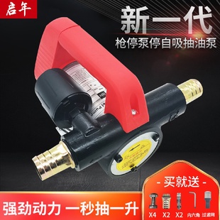 220V启停自动12V24V加油泵自吸泵小型抽大功率机器柴油泵加油