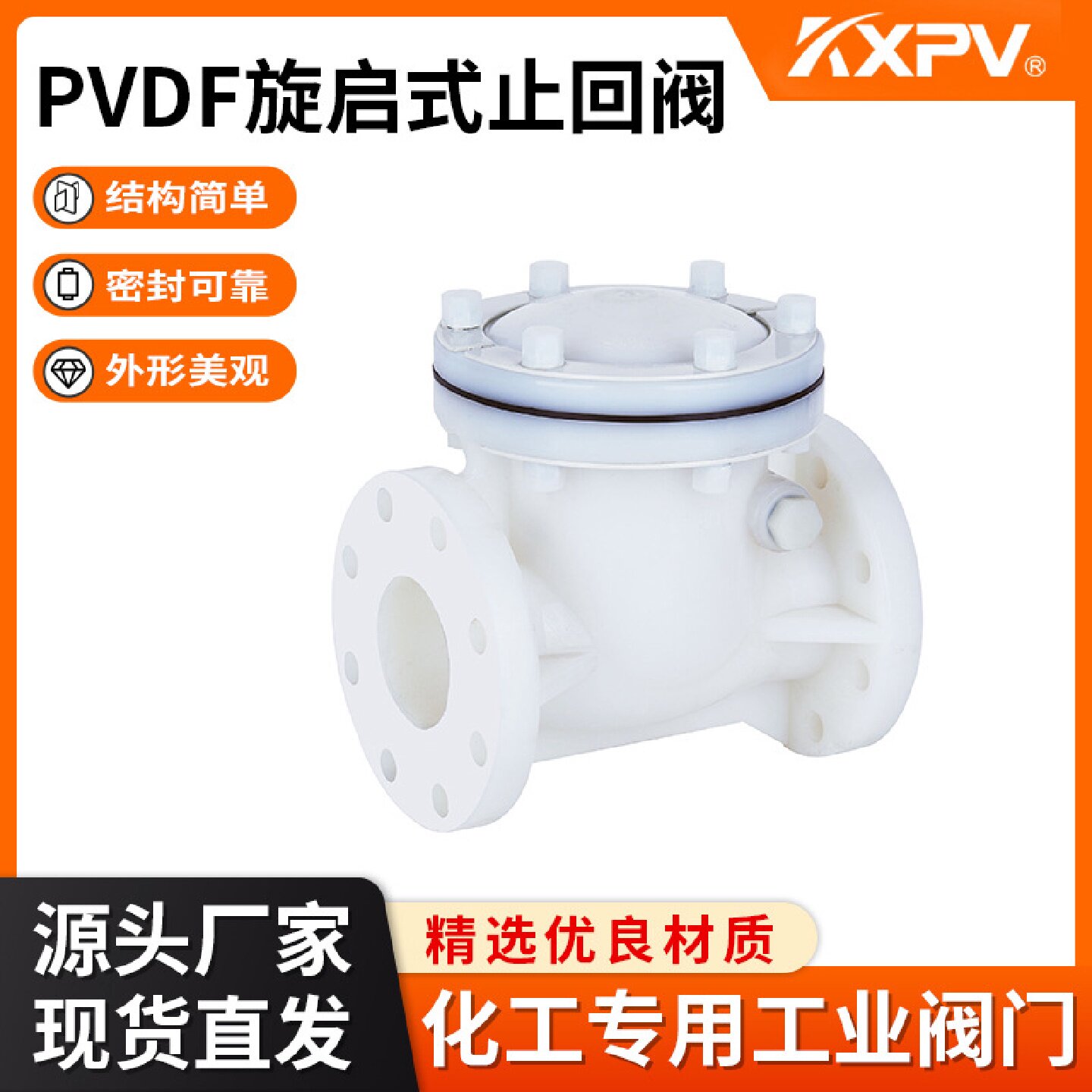 凯鑫KXPV厂家现货直售PVDF塑料止回阀工业阀门PVDF旋启式止回阀