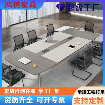 广东接待长条培训办公家具会议桌长桌简约现代桌椅组合会议室商务