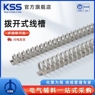 KSS拨开式线槽FD-20、FD30灰色龙骨线槽圆形塑料尼龙线槽