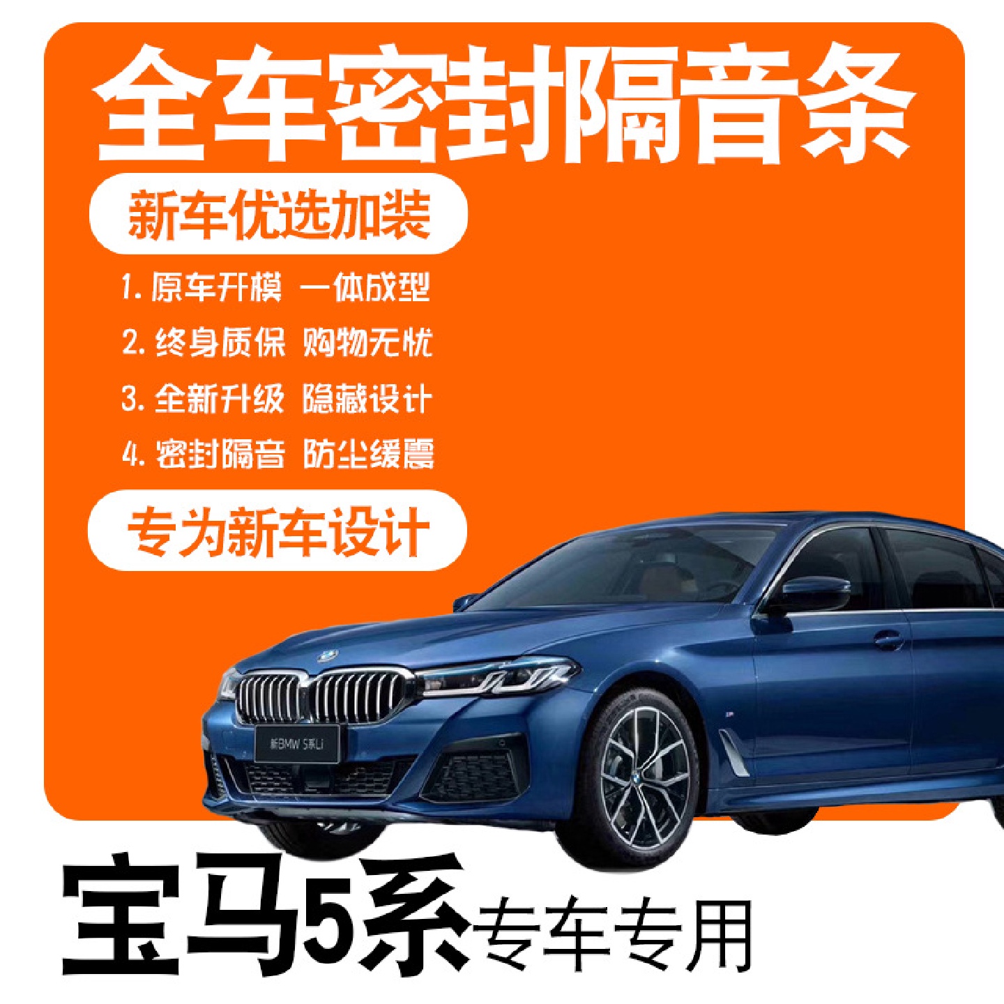 2021款宝马5系530Li/525Li专用隔音密封条全车门降噪改装配件装饰