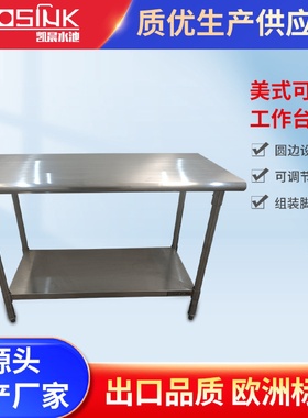 201双层工作台不锈钢圆边设计操作台加厚组装脚杯款式厨房工作台