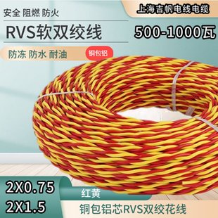 包邮电线双绞线花线2*0.75/1.5平方电源电缆软线铜包铝100米