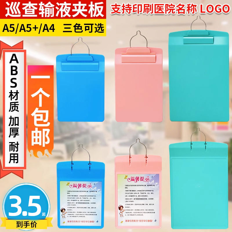 输液卡夹板查房巡视卡悬A4纸挂病房登记A5文件夹板写字垫板
