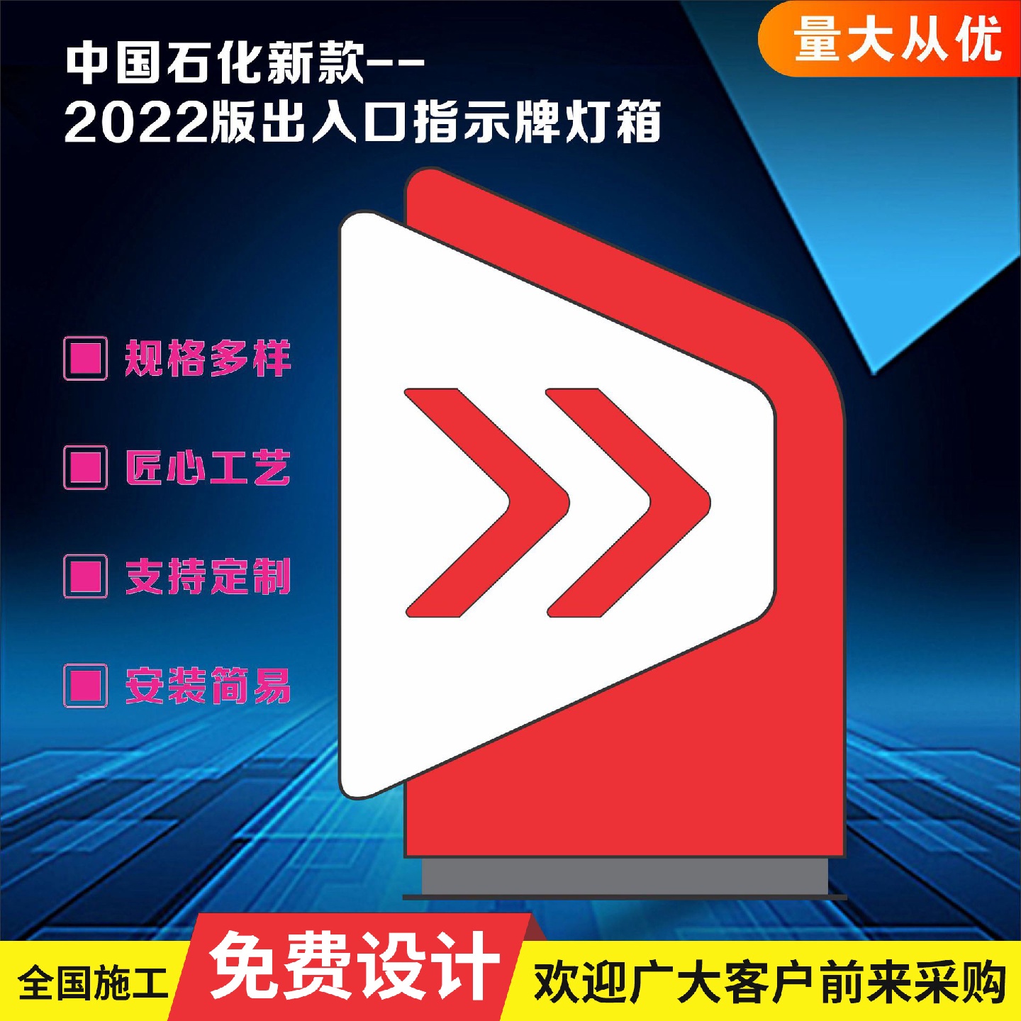 中国石化中石油中化石油中海油小海豚延长加油站出入口指示牌灯箱