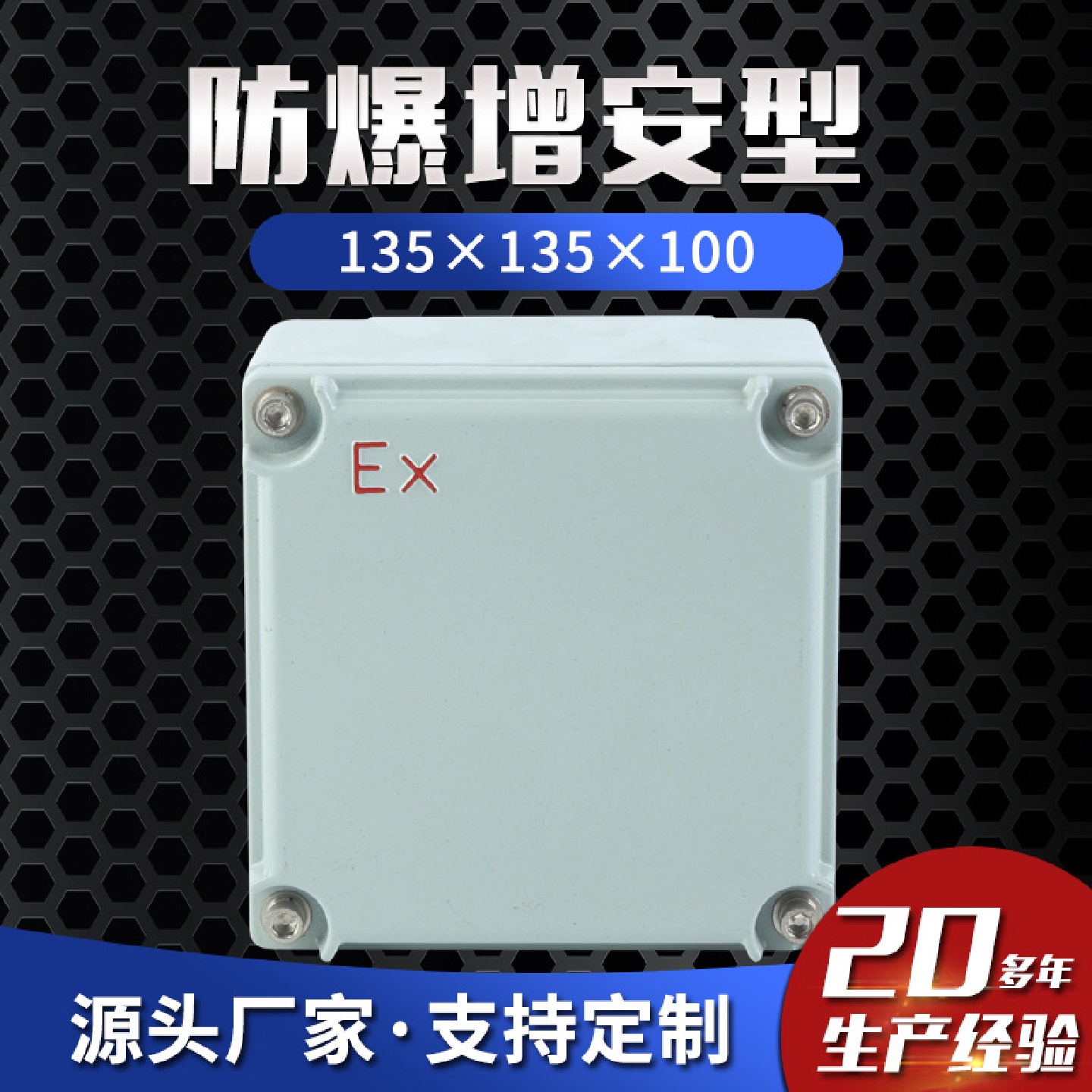 增安型135200100防爆按钮箱防爆接线箱防爆控制箱分线箱配电箱