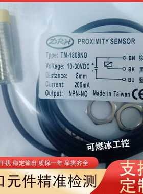 议价-DRH光电TM-1204N01202NCTM-1808NOTM-1808PO/NC/PC开关传