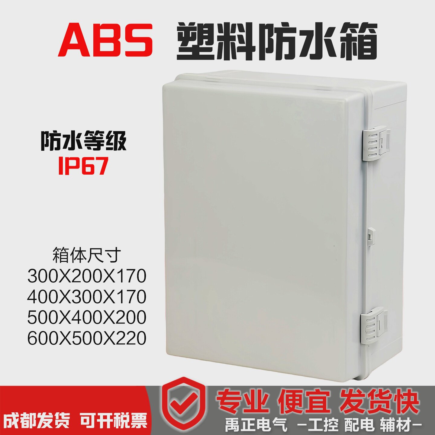 塑料防水盒ABS防水箱搭扣配电箱基业箱200*300*400*500*600PVC