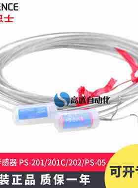 议价-正品PS-201PS-201CPHS-202PS-05对射感测头光电传