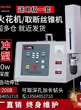 BD-1200B大功率脉冲取断丝锥电火花穿孔机小型便携式取钻头螺丝