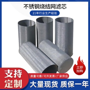 新乡利尔过滤不锈钢烧结网滤芯可可定滤清器耐压