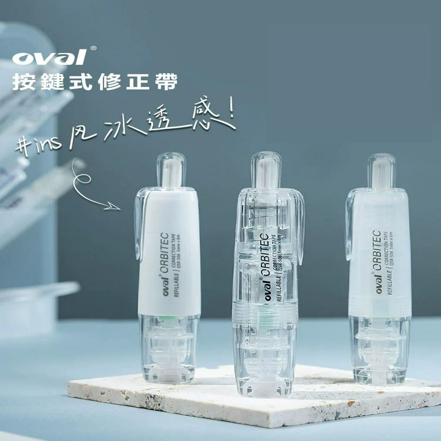 oval欧文修正带按动型涂改带可换替芯改正带透明雾感马卡龙大容量