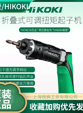 日立高壹电动螺丝批迷你起子机折叠式螺丝刀两用家装工具DB3DL2