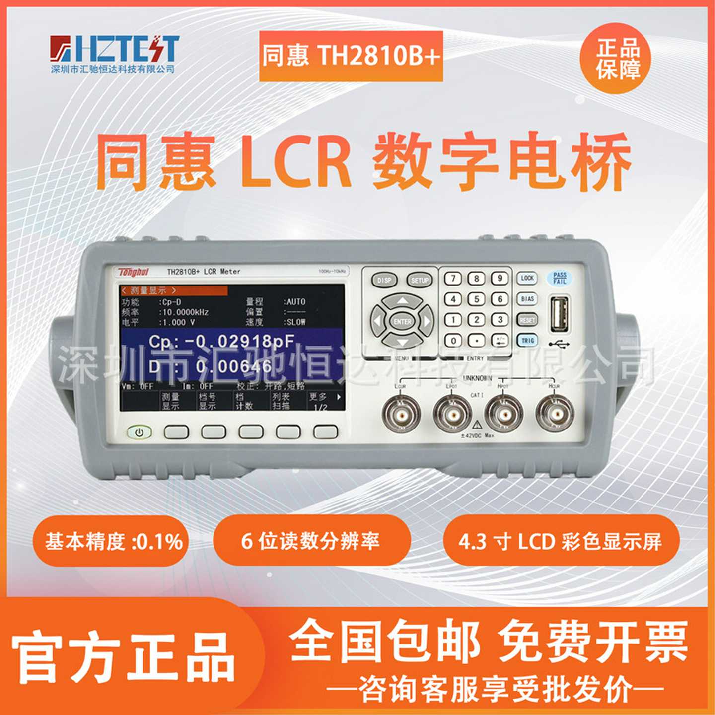 同惠lcr数字电桥TH2810B电阻电容电感测试仪TH2817B10档分选