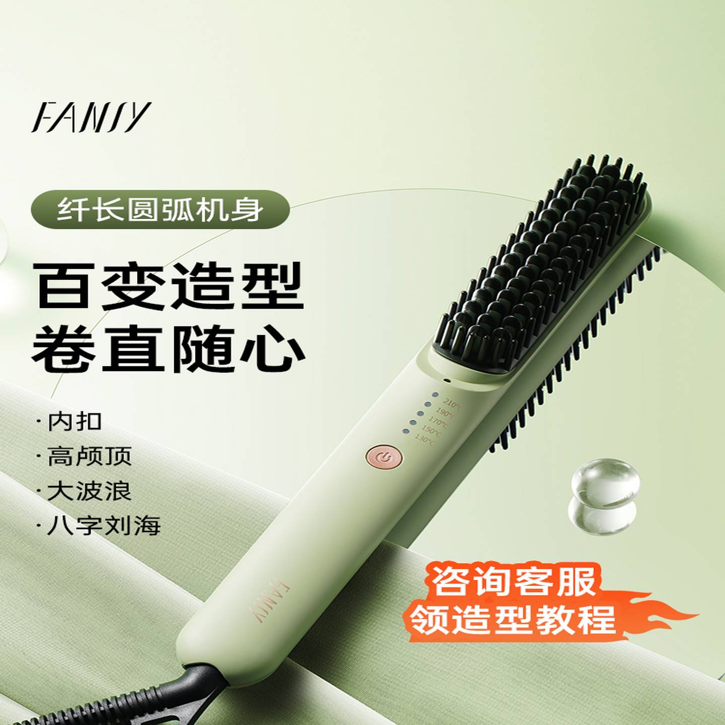 FANSY/飞美丝负离子家用护发直发梳卷直两用神器造型梳卷发梳S3