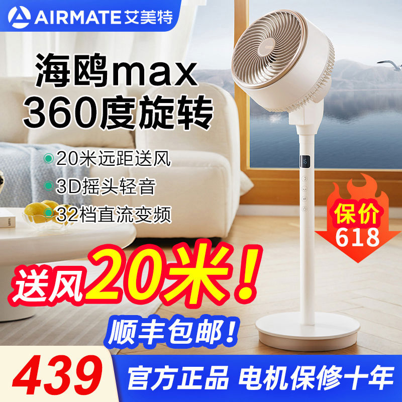 艾美特360旋转空气循环扇变频家用落地扇风扇电扇轻音电风扇