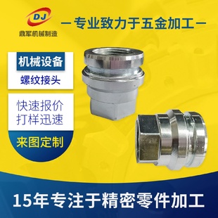 四轴CNC加工数控车床加工螺纹接头cnc加工新能源汽车配件加工