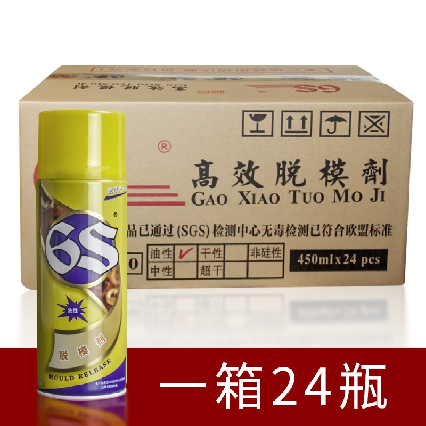 6S脱模剂油性中性干性五金注塑模具清洗直销免洗