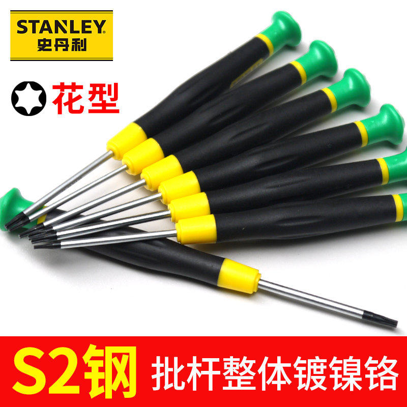史丹利梅花螺丝刀精密小号六角星型起子T4T5T6T7T8迷你花型螺