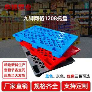 防潮垫板塑料叉车托盘尺寸生产塑料托盘地垫仓库超市托盘