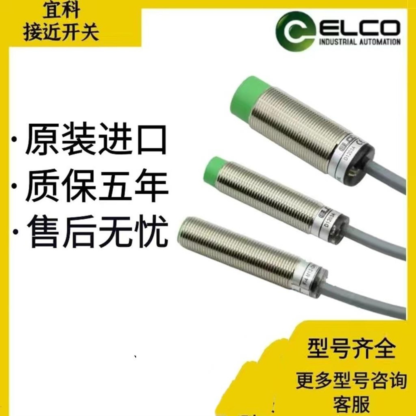 售前询价ELCO宜科接近开关Ni4-M12-ON6LFi2-M12-OD6L NI8Fi5-M18-